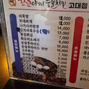 꼬꼬아찌 리뷰 사진