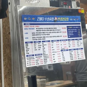 큰바다수산시장 리뷰 사진