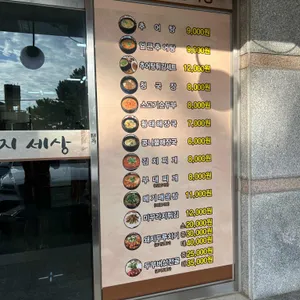 미꾸라지세상 리뷰 사진
