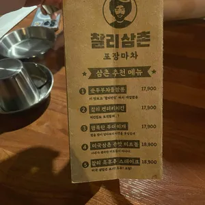 찰리삼촌 포장마차 리뷰 사진