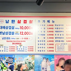 낭만삼겹살 리뷰 사진