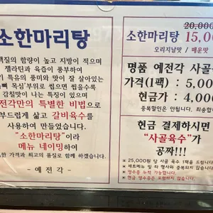예전각설렁탕 리뷰 사진