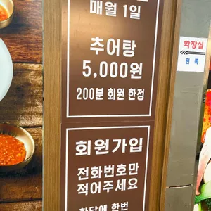 착한추어탕 리뷰 사진