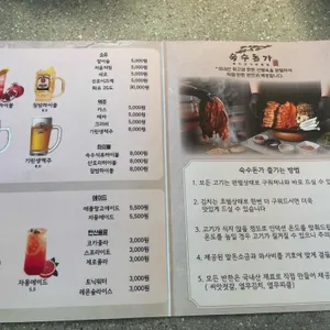 숙수돈가 리뷰 사진