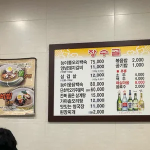 장수골 리뷰 사진