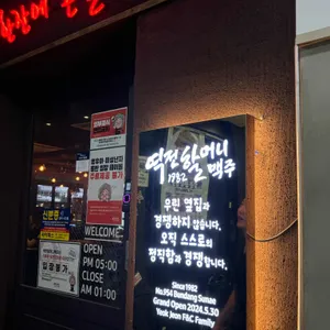 역전할머니맥주 리뷰 사진