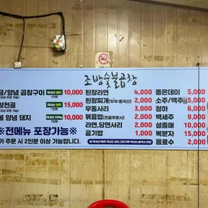 조방숯불곱창 리뷰 사진