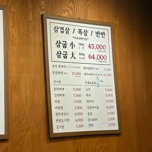 삼굽살 리뷰 사진
