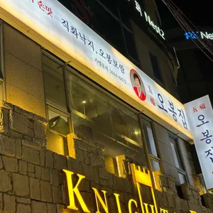 오봉집 리뷰 사진