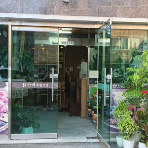 칡산에족발 리뷰 사진