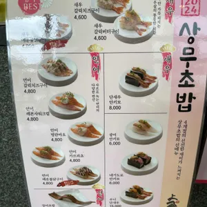 상무초밥 리뷰 사진