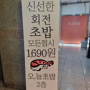 오늘초밥 리뷰 사진