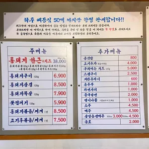 시골통돼지볶음 리뷰 사진