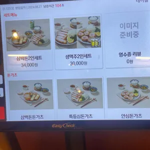 삼백돈 돈가츠 리뷰 사진