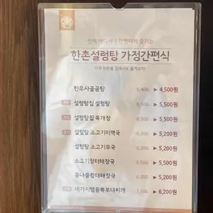 한촌설렁탕 리뷰 사진