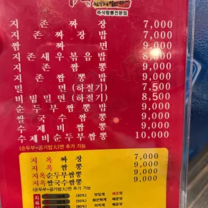 짬뽕지존 리뷰 사진