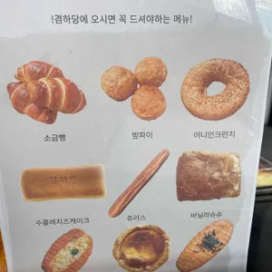 겸하당베이커리카페 리뷰 사진