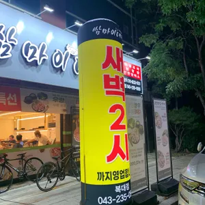 쌈마이대패 리뷰 사진