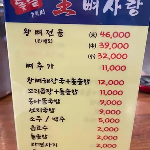 왕뼈사랑 리뷰 사진