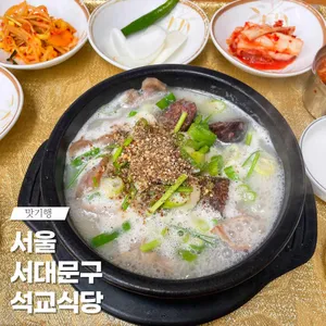 석교식당 사진