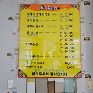 낙지한마리칼국수 리뷰 사진