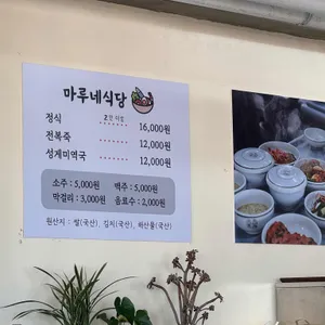 마루네식당 리뷰 사진