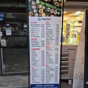 여우애김밥 리뷰 사진
