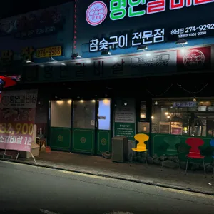 이가네명인갈비살 리뷰 사진