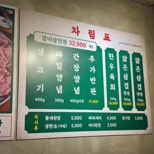 이가네명인갈비살 리뷰 사진