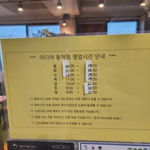 이디야커피 리뷰 사진