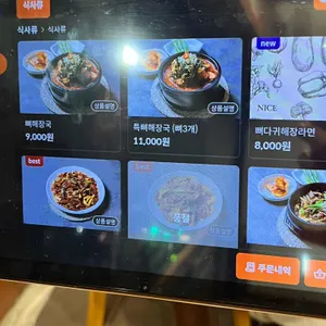 크라운감자탕 리뷰 사진