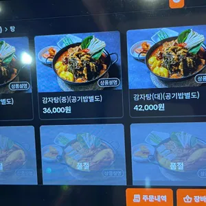 크라운감자탕 리뷰 사진