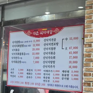 다온낙지마당 리뷰 사진