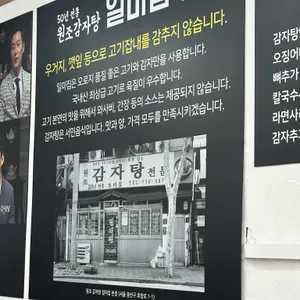 원조감자탕일미집 리뷰 사진