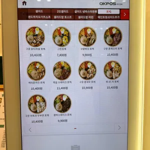 샐러드밥 리뷰 사진