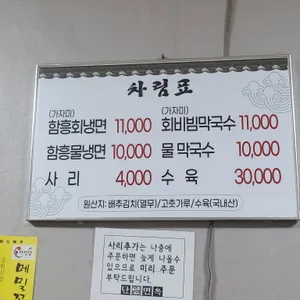 단양면옥 리뷰 사진