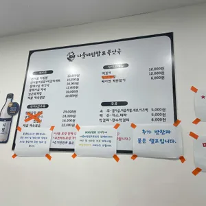 나물비빔밥&북엇국 리뷰 사진