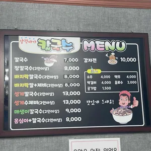 삼척바다칼국수 리뷰 사진