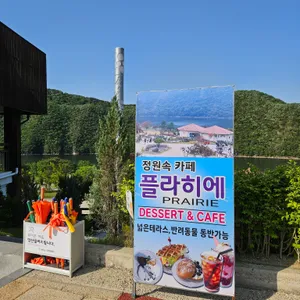 prairie 리뷰 사진