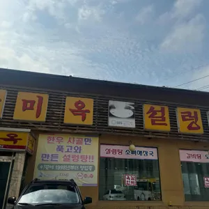 감미옥 리뷰 사진