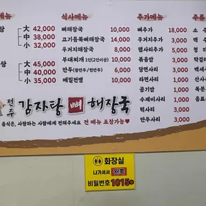 전주감자탕 리뷰 사진