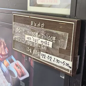 히노야마 리뷰 사진