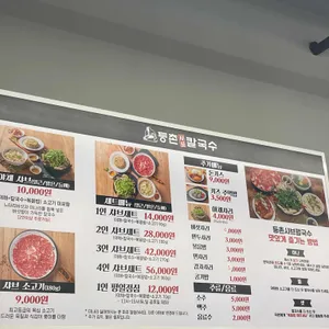등촌샤브칼국수 리뷰 사진