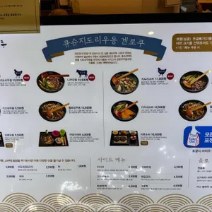 겐로쿠우동 리뷰 사진