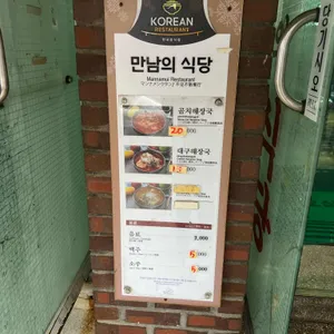 만남의식당 리뷰 사진