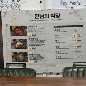 만남의식당 리뷰 사진