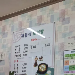 재동이보리밥 리뷰 사진