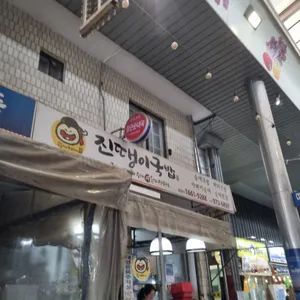 진땡이국밥 리뷰 사진