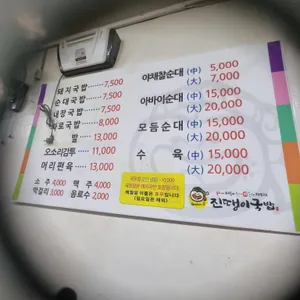 진땡이국밥 리뷰 사진
