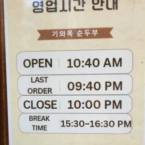 기와옥 순두부 리뷰 사진